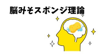少林寺拳法に、脳みそスポンジ理論を活かす。武道上達のミソ