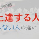 少林寺拳法が上達する人、しない人の違い