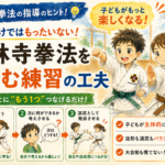 法形から演武へ少林寺拳法野指導