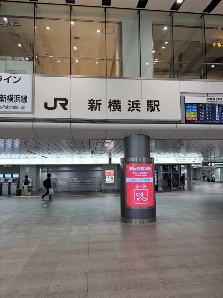 新横浜駅から少林寺拳法指導者講習会の会場へ