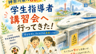 少林寺拳法の学生指導者研修会レポ|神戸から神奈川・桐蔭学園へ!