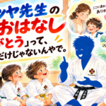 ありがとうは言葉だけじゃない