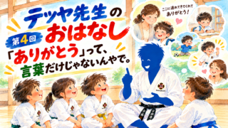 「ありがとう」って、言葉だけじゃないんやで。