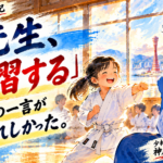 先生、練習する
