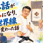藤原豊樹と田中徹也