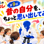 昔の自分を思い出してみ