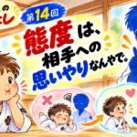 態度は相手への思いやり