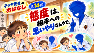 態度は、相手への思いやりなんやで。