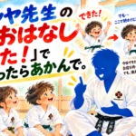 出来たで、おわったらあかん