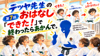 「できた！」で終わったらあかんで。