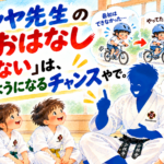 出来ないは、出来るようになるチャンス