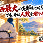 支部長日記