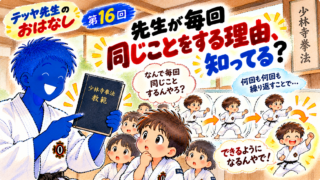 先生が毎回同じことをする理由、知ってる？
